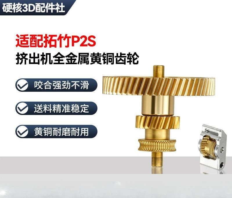 3D Printing Machine - ชุดเฟืองอัดรีดเหล็กกล้าชุบแข็งและทองเหลืองเต็มรูปแบบ ชุดอัปเกรดเฟืองชุบทอง สำหรับเครื่องพิมพ์ 3 มิติ Bambu
